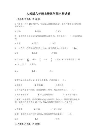 人教版六年级上册数学期末测试卷带答案（黄金题型）.docx