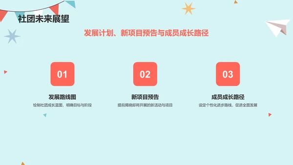 蓝色插画大学社团招新活动策划PPT模板