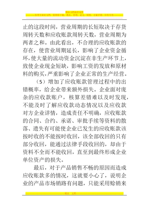郑州代理记账公司：应收账款管理不善五大问题.docx