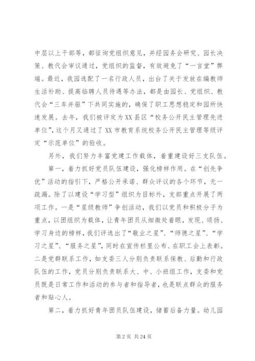 党建工作座谈会发言稿.docx