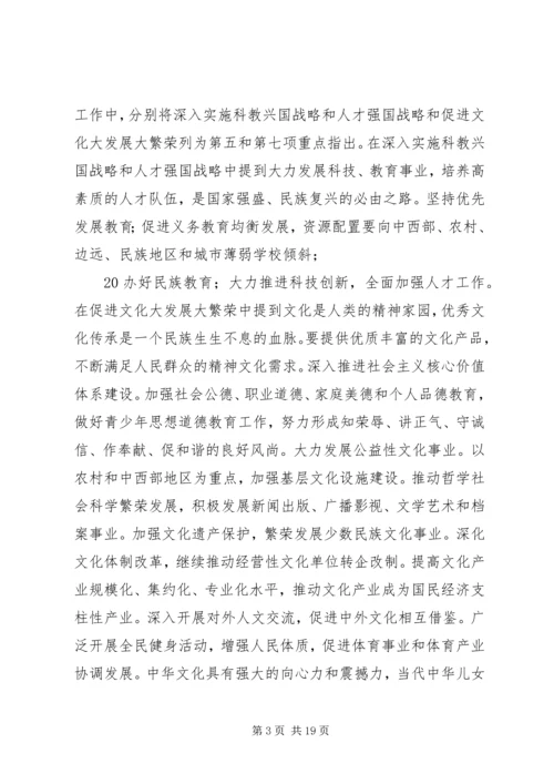 党精神两会学习.docx