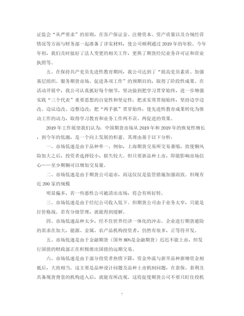 精编之期货工作月总结范文.docx