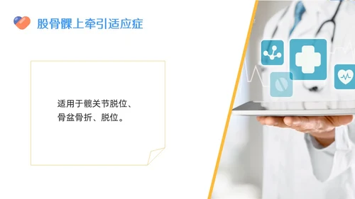 蓝色简约骨牵引病人的护理PPT模板宣传PPT动态PPT