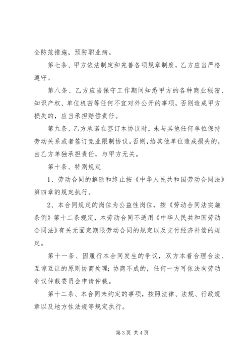 公益性岗位承诺书 (2).docx