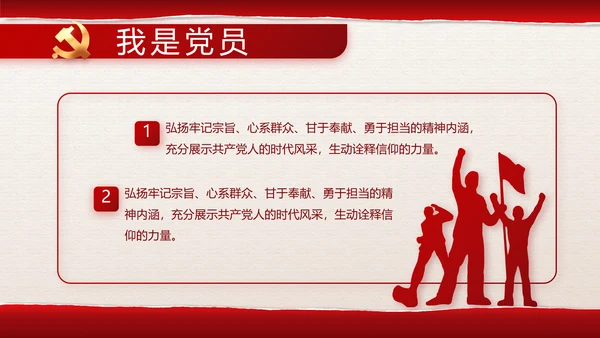 追忆红色经典传承革命传统主题班会PPT