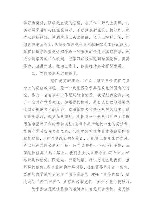 万名党员进党校培训心得体会7篇.docx