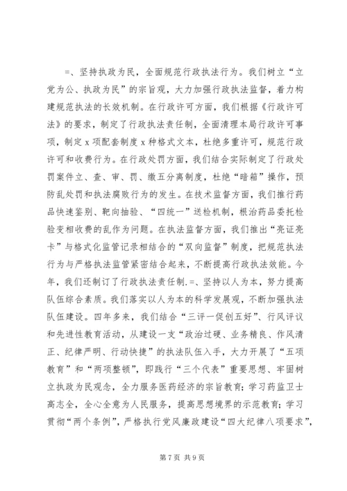 加强监管着力保障食品药品安全 (2).docx