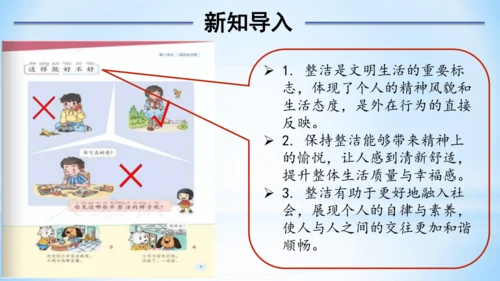 1 我们爱整洁(教学课件)-一年级下册道德与法治同步备课系列(人教版)