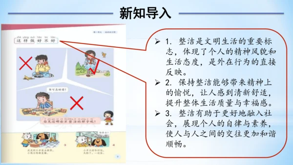1 我们爱整洁(教学课件)-一年级下册道德与法治同步备课系列(人教版)