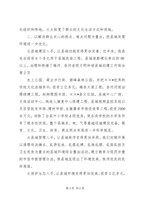 省级文明和谐县城创建工作体会 (3).docx