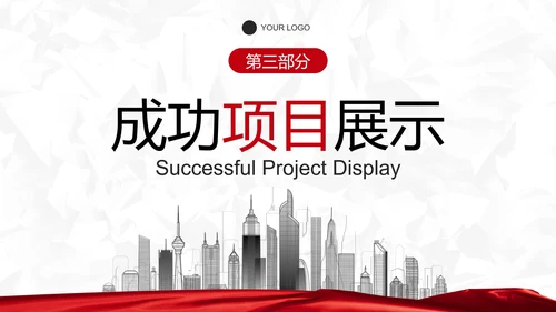 红白纹理旗帜月度总结汇报PPT模板