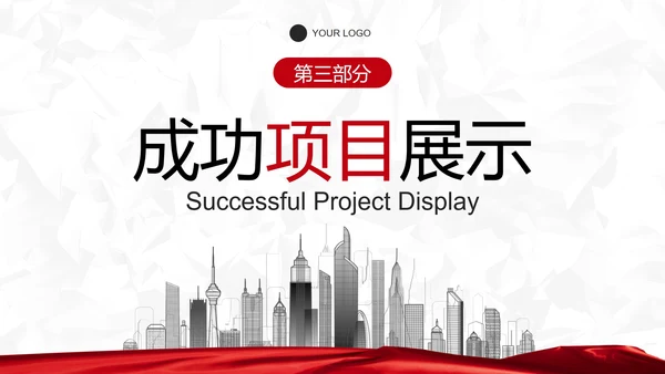 红白纹理旗帜月度总结汇报PPT模板