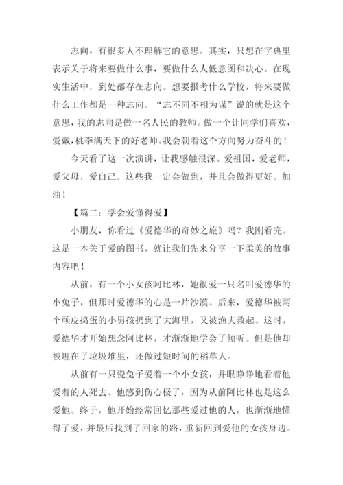 懂得爱学会爱作文.docx