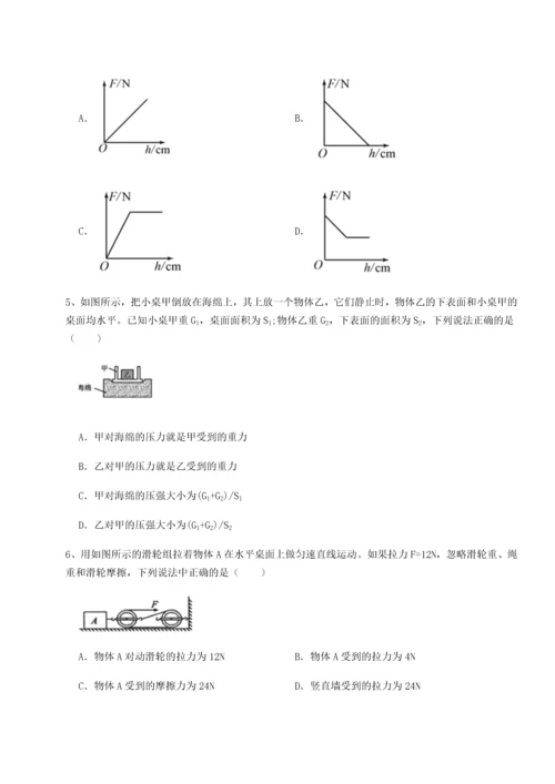 第二次月考滚动检测卷-重庆市江津田家炳中学物理八年级下册期末考试专题测评试题（含解析）.docx