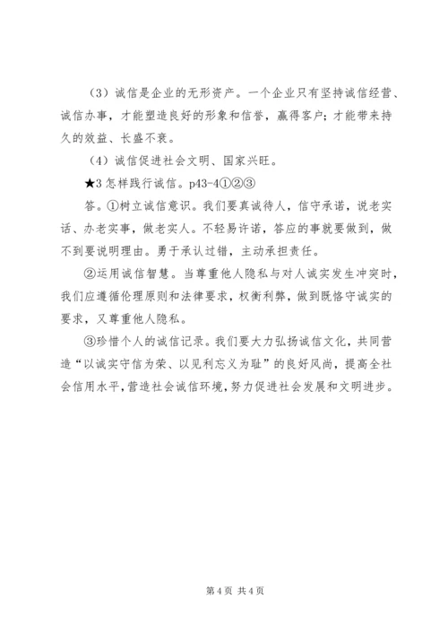 八上道德与法治第三课社会生活离不开规则[5篇范文] (3).docx
