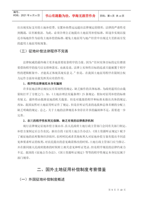 论文(征地补偿制度).docx
