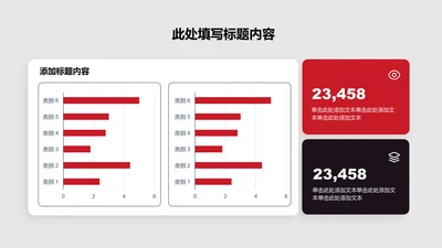 图表页-红色商务风2项条形图示