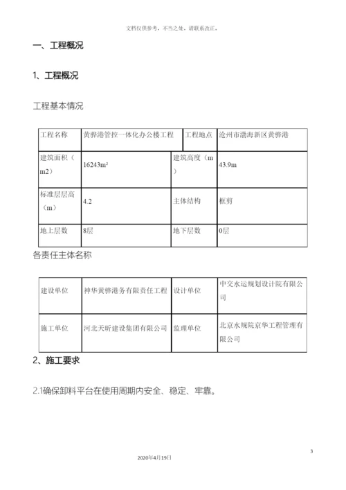 悬挑式卸料平台方案.docx