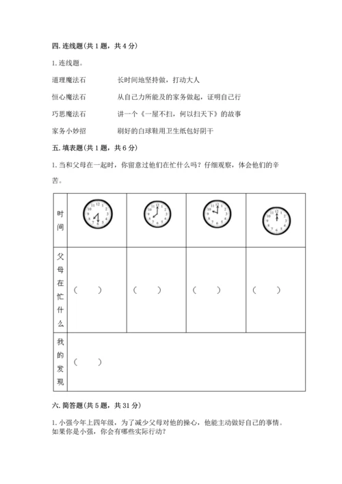 部编版四年级上册道德与法治期中测试卷及参考答案【综合题】.docx