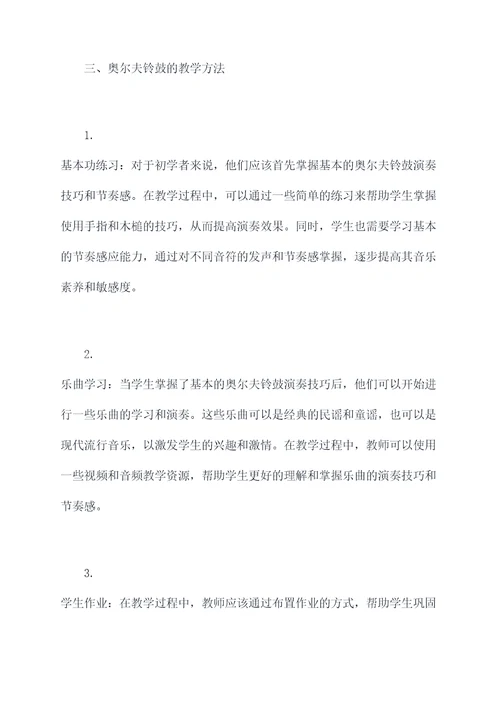 奥尔夫铃鼓使用方法