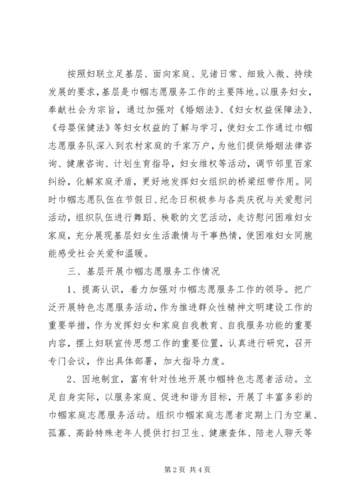 妇联巾帼志愿服务调研报告(精选多篇) (2).docx