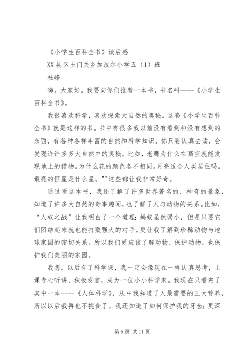 读科普书有感10篇 (2).docx