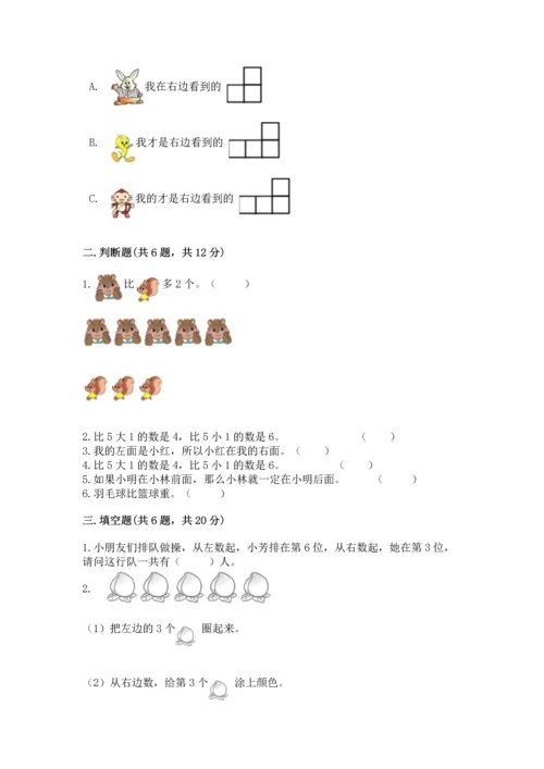一年级上册数学期中测试卷（综合题）word版.docx