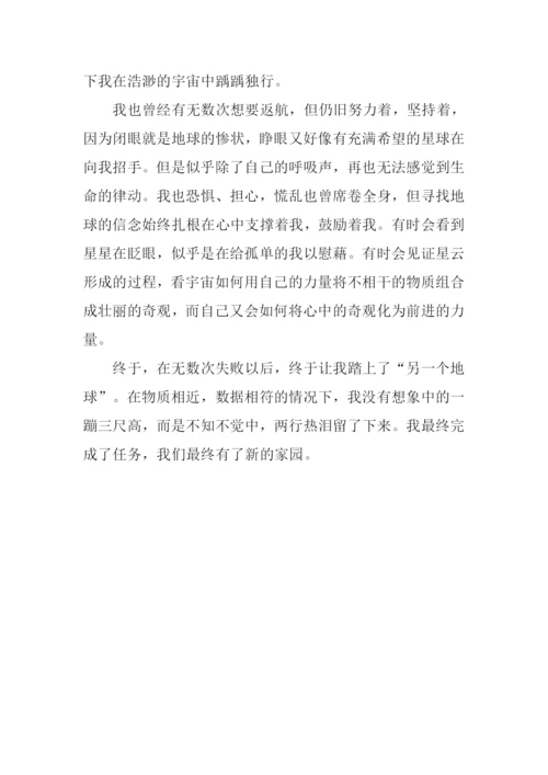 寻找另一个地球作文800字.docx