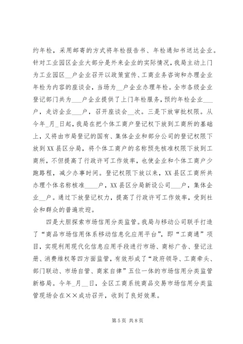 工商局推动机关党建工作上新台阶情况汇报.docx