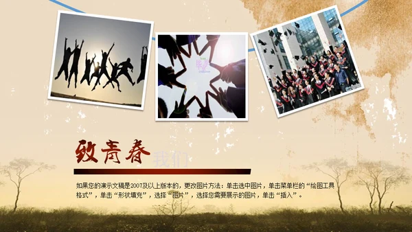 致青春同学校园回忆通用PPT模板