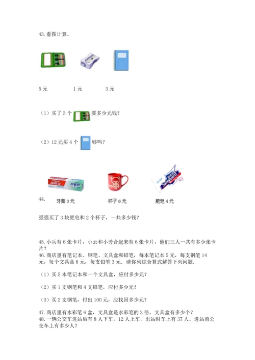 小学二年级上册数学应用题100道及完整答案（典优）.docx