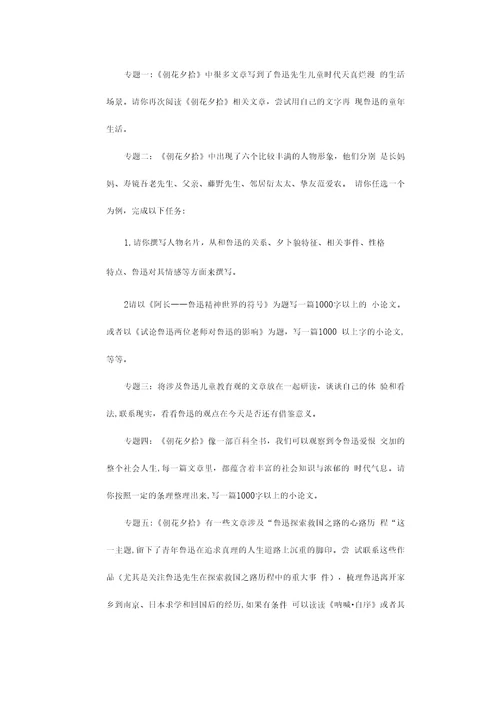 设计适切的阅读任务群是深度阅读整本书的关键以朝花夕拾整本书阅读为例