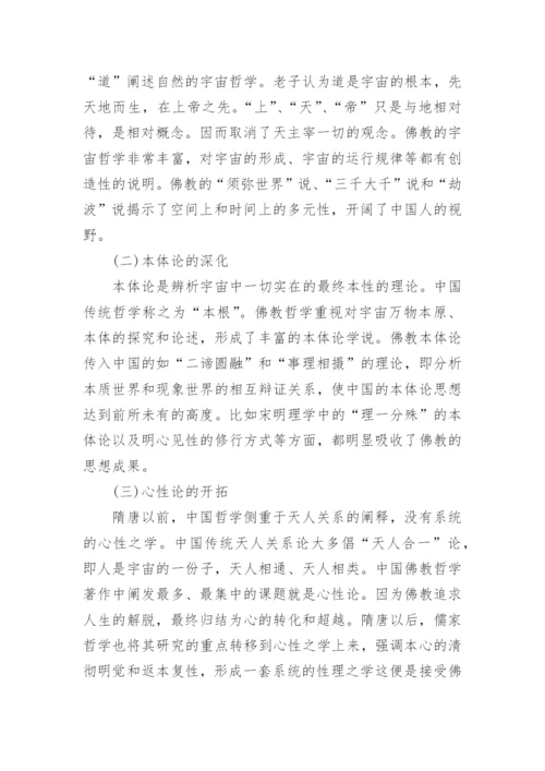 关于中国哲学的论文投稿.docx