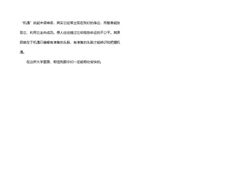 热门大学新生自我介绍三篇