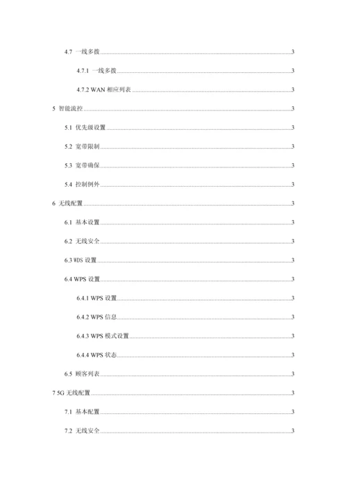 维盟路由器使用说明书.docx