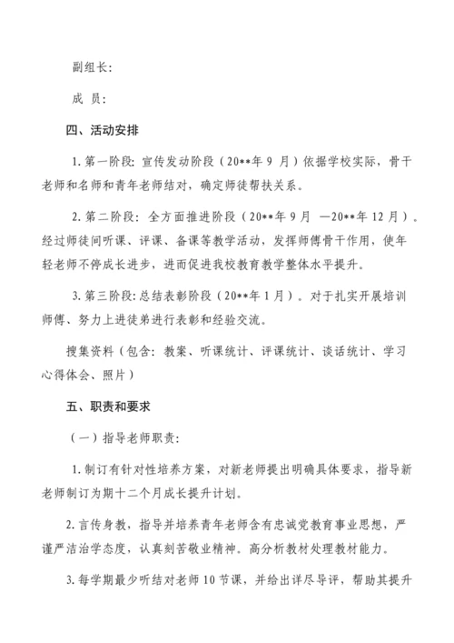 师徒结对活动实施专业方案.docx