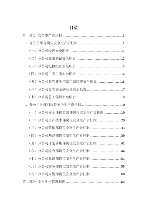 露天煤矿安全生产管理制度汇编(DOCX 146页).docx