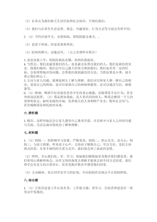 部编版道德与法治五年级下册第一单元《我们是一家人》测试卷（考试直接用）word版.docx