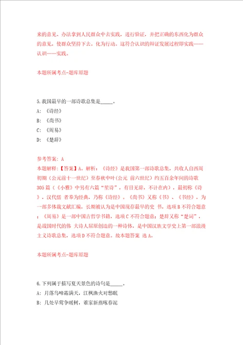 2022山东东营市胜利第一中学部属公费师范生招聘15人网模拟考试练习卷及答案第3版