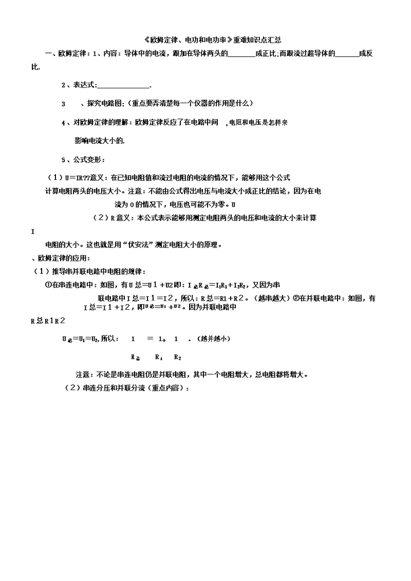 初三物理《欧姆定律电功及电功率》重难知识点汇总