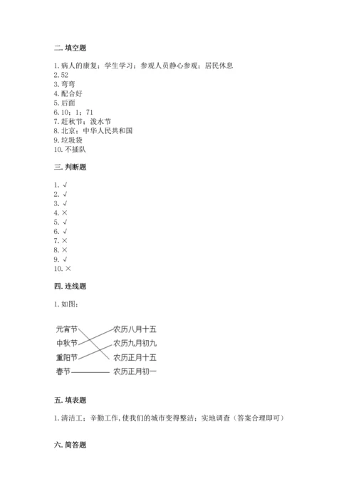 部编版二年级上册道德与法治期末测试卷及完整答案【典优】.docx