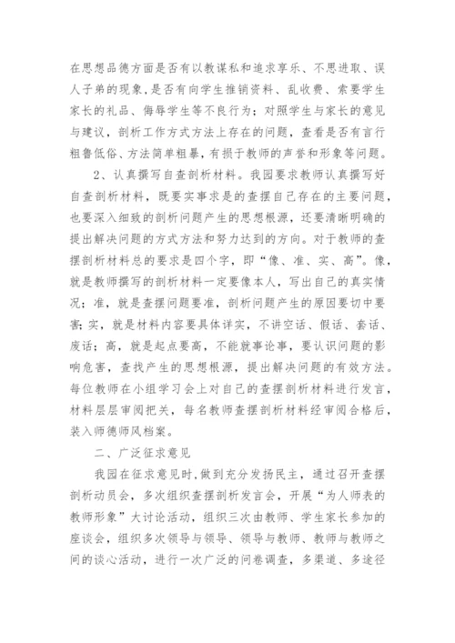 幼儿园大班第二学期师德师风工作总结.docx
