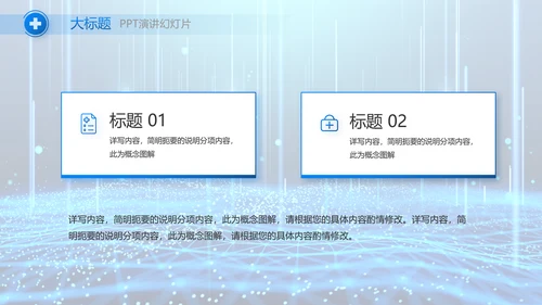 医院医疗科技信息化建设工作总结报告PPT
