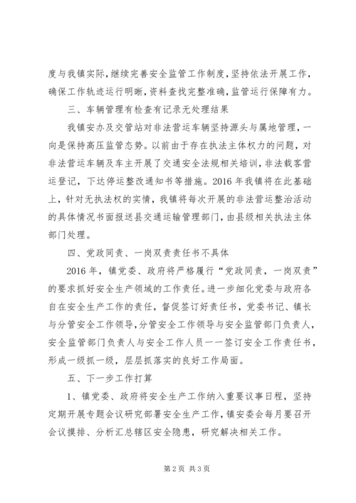 乡镇安全工作整改情况的报告.docx