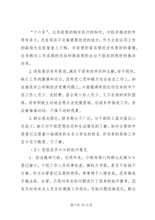 住建局领导班子民主生活会批评意见清单.docx