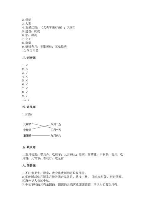 二年级上册道德与法治 期中测试卷附答案（研优卷）.docx