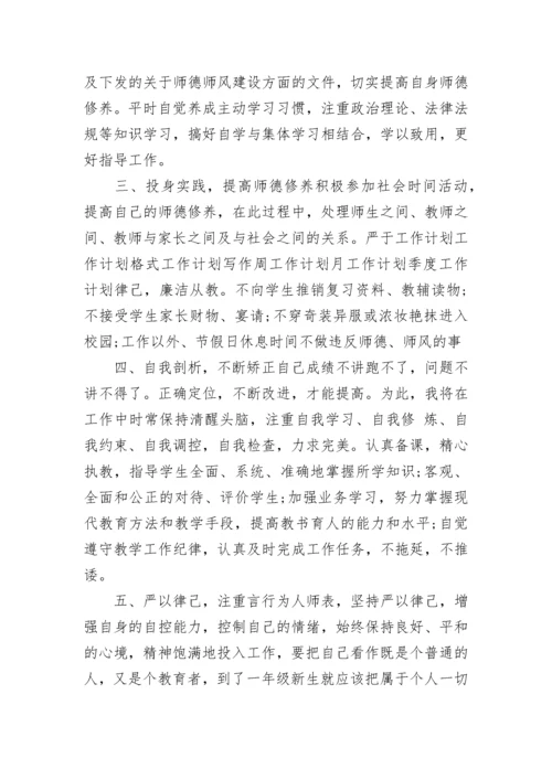 小学美术教师个人计划6篇.docx