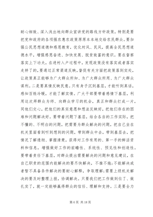 在全县联村联户为民富民行动动员大会上的讲话.docx