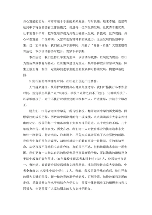 初中部家长会发言稿.docx