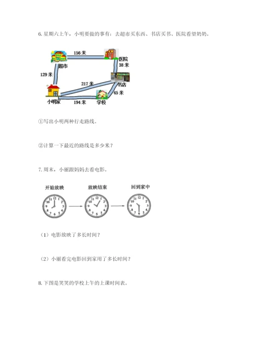 小学三年级数学应用题大全及参考答案（培优b卷）.docx